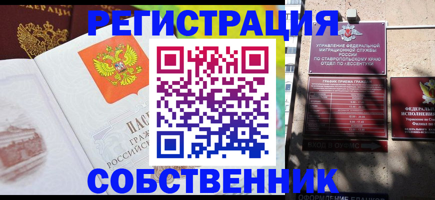 временная прописка в Суровикино