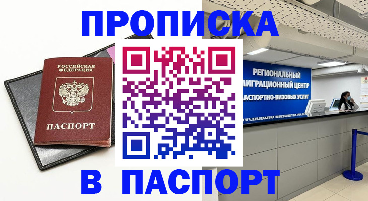 прописка для кредита в Суровикино