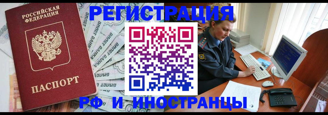 временная прописка в Суровикино